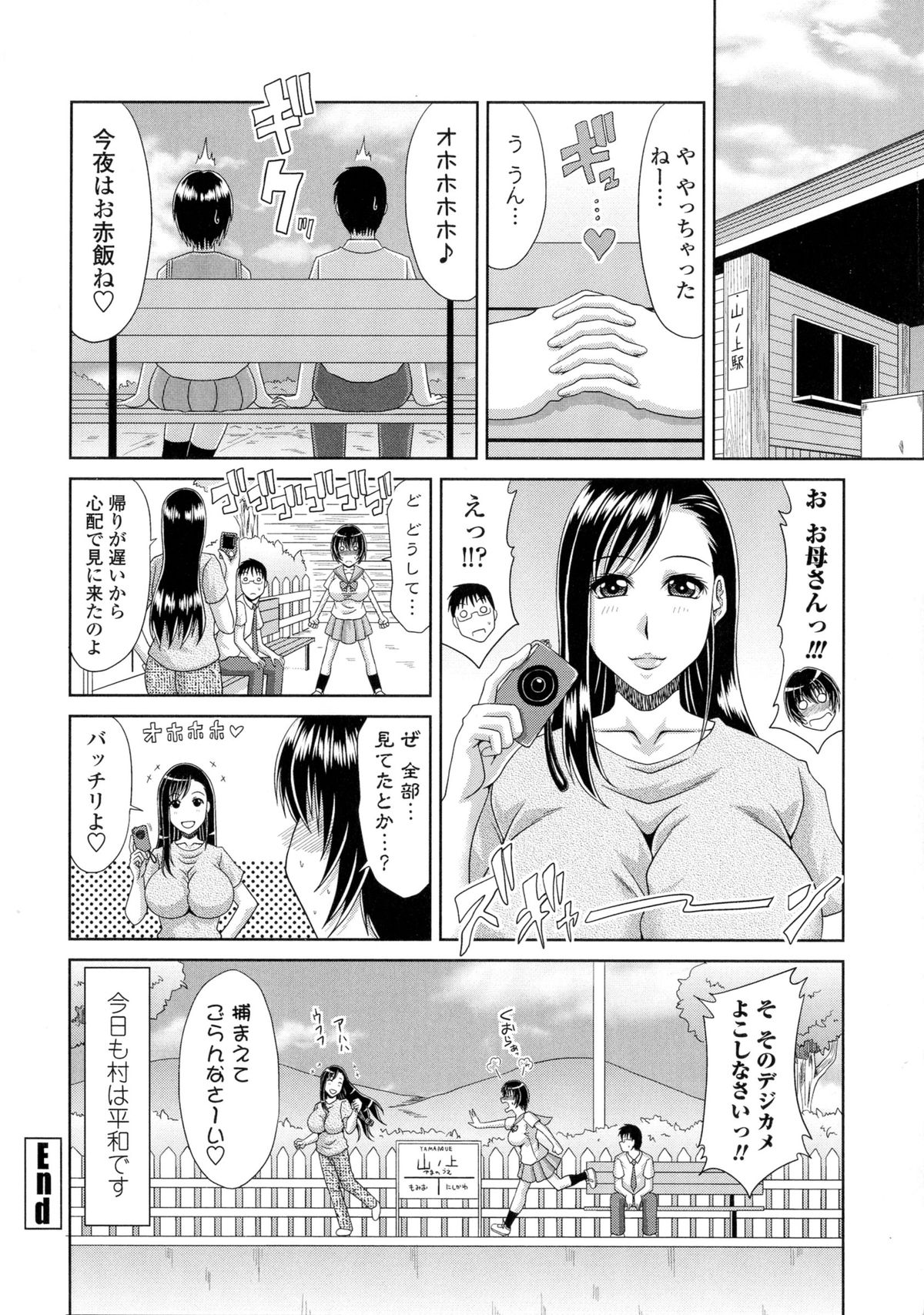 [甲斐ひろゆき] 僕の山ノ上村孕ませ日記