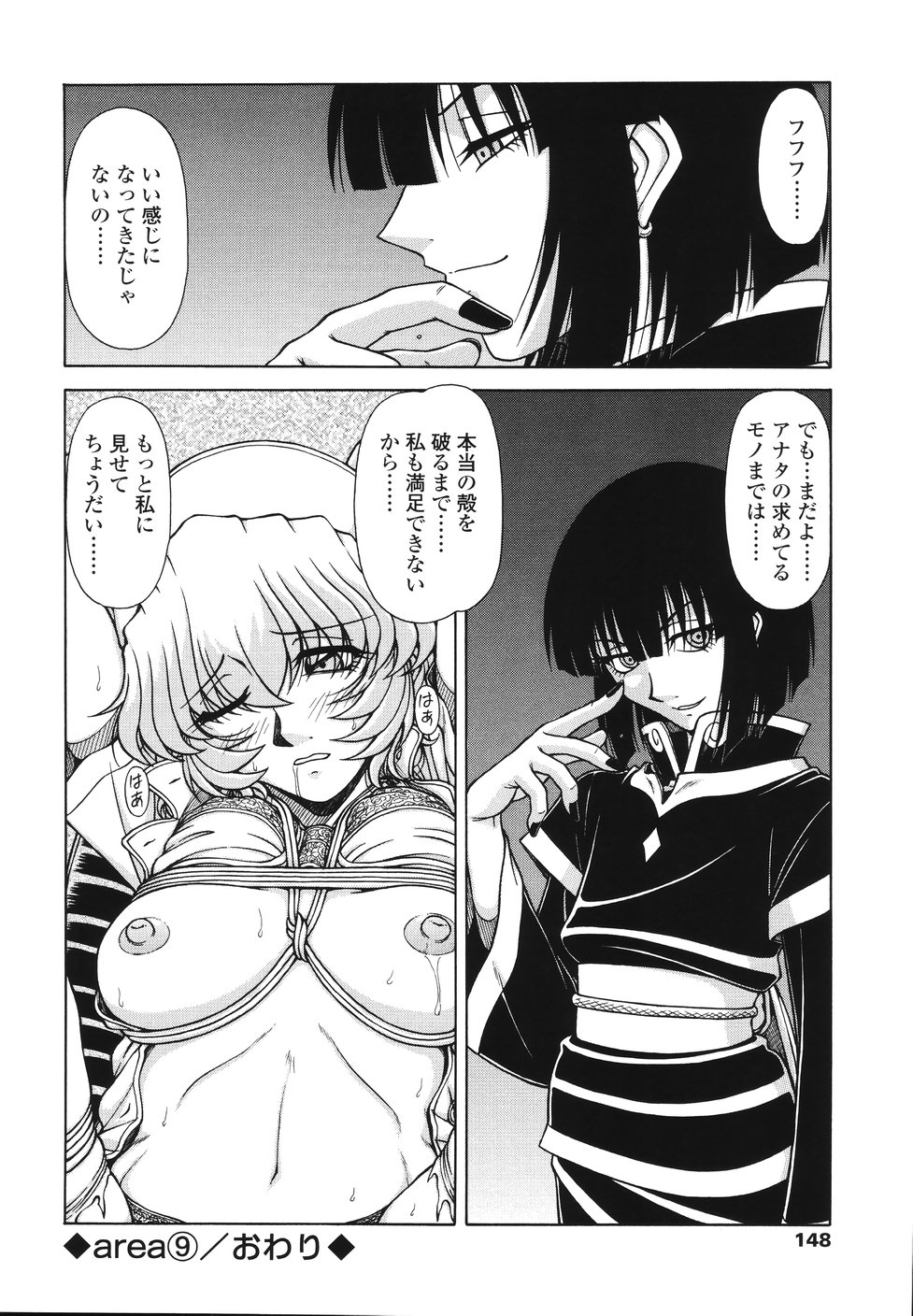[鋼鉄] エリア