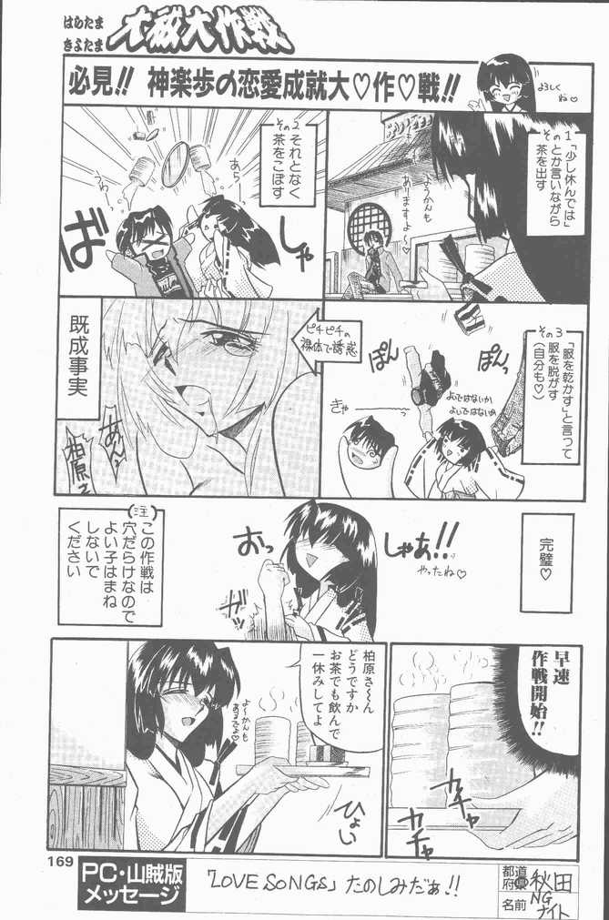 COMIC ペンギンクラブ山賊版 2001年1月号