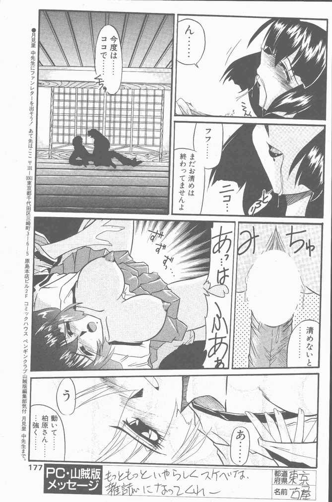 COMIC ペンギンクラブ山賊版 2001年1月号