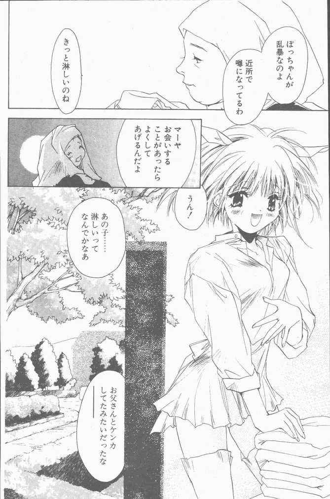 COMIC ペンギンクラブ山賊版 2001年1月号