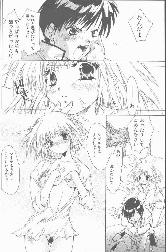 COMIC ペンギンクラブ山賊版 2001年1月号