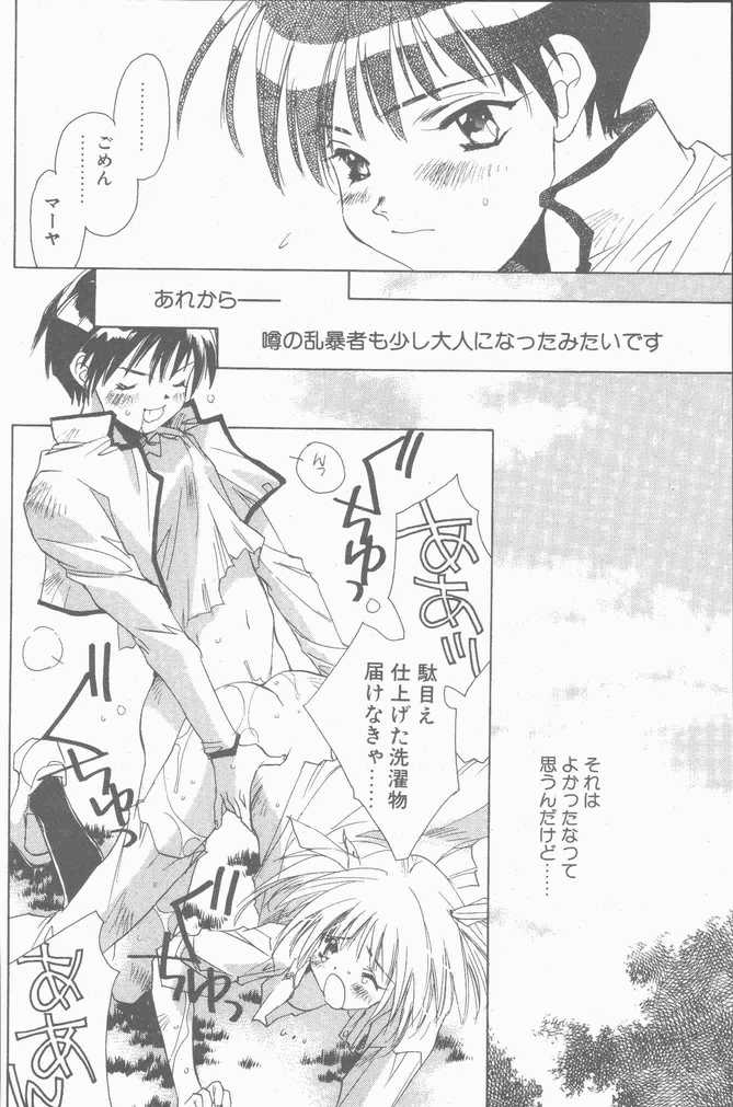 COMIC ペンギンクラブ山賊版 2001年1月号