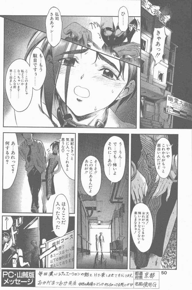 COMIC ペンギンクラブ山賊版 2001年1月号