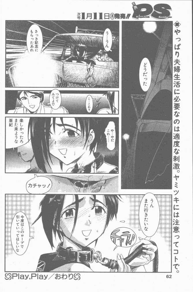 COMIC ペンギンクラブ山賊版 2001年1月号