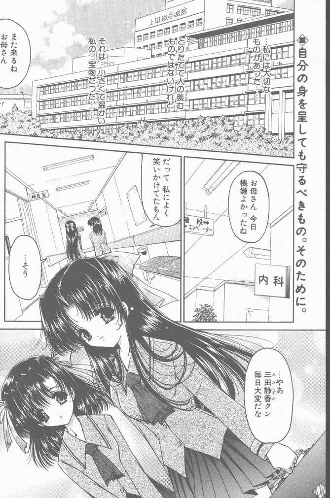 COMIC ペンギンクラブ山賊版 2001年1月号