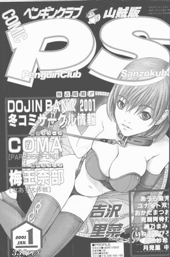 COMIC ペンギンクラブ山賊版 2001年1月号 COMIC ペンギンクラブ山賊版 2001年1月号