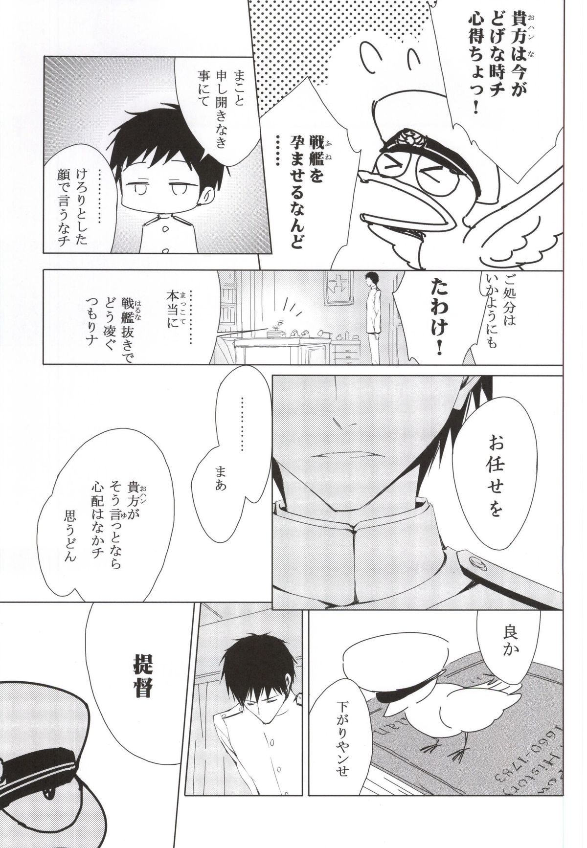 (COMIC1☆9) [koinu computer (基4)] ヒゲトフネ・愁 (艦隊これくしょん -艦これ-)
