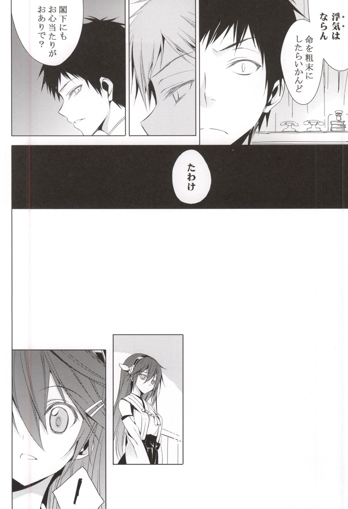 (COMIC1☆9) [koinu computer (基4)] ヒゲトフネ・愁 (艦隊これくしょん -艦これ-)