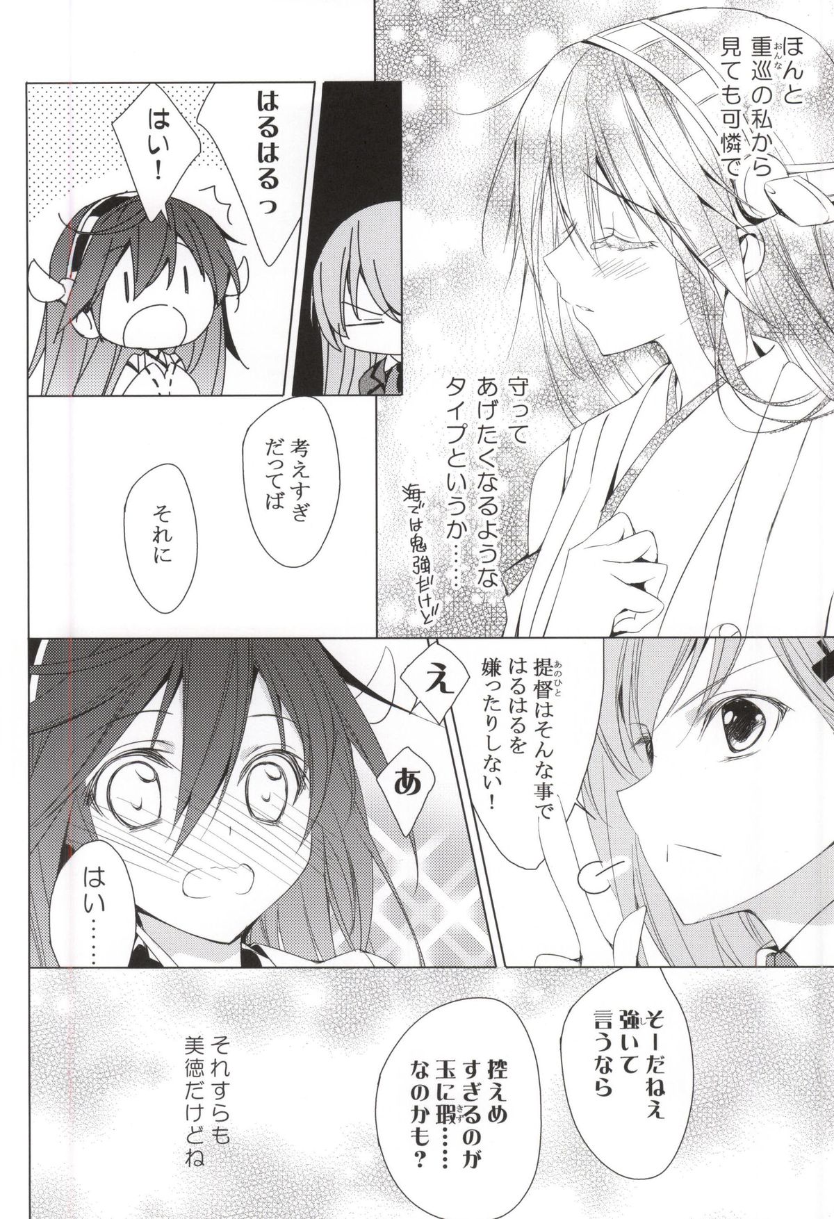 (COMIC1☆9) [koinu computer (基4)] ヒゲトフネ・愁 (艦隊これくしょん -艦これ-)