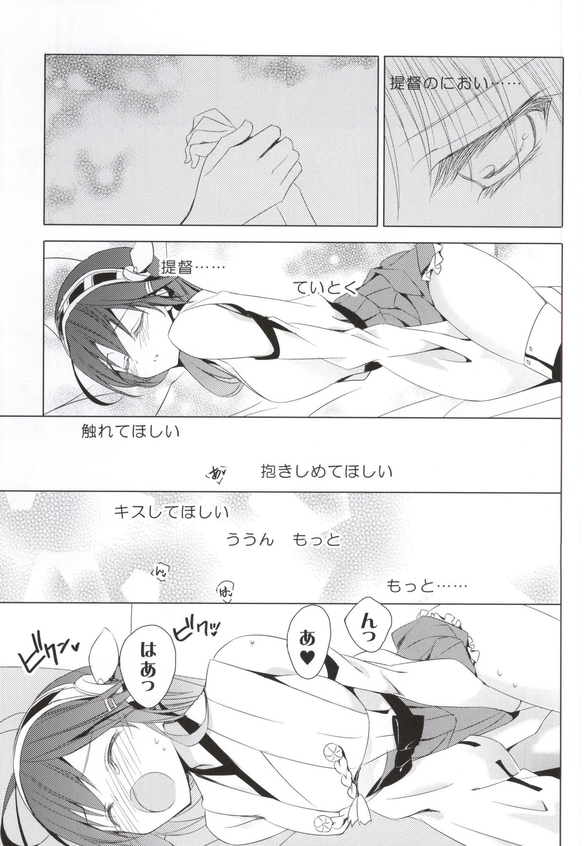 (COMIC1☆9) [koinu computer (基4)] ヒゲトフネ・愁 (艦隊これくしょん -艦これ-)