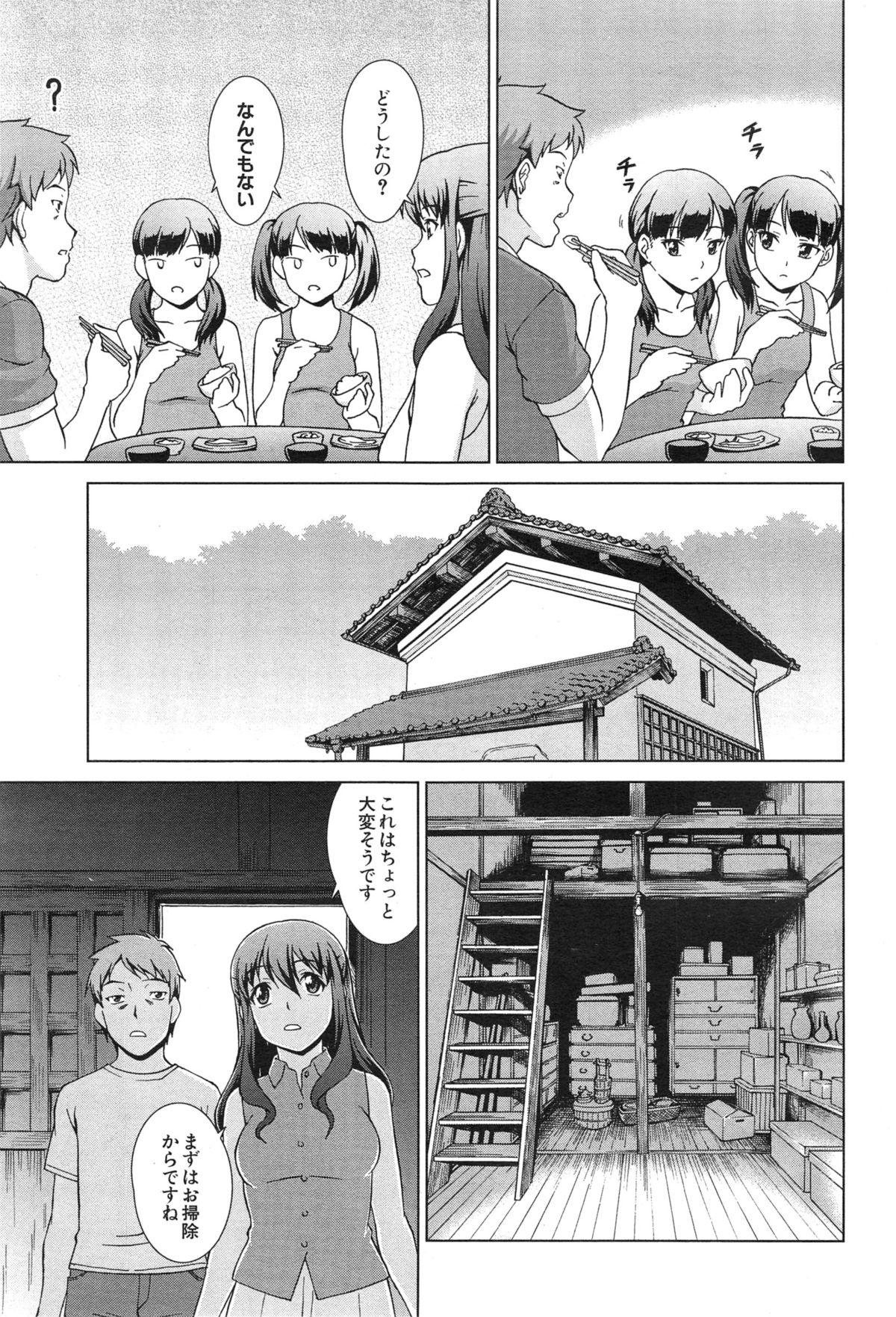 [しのぎ鋭介] おしかけマイハニー