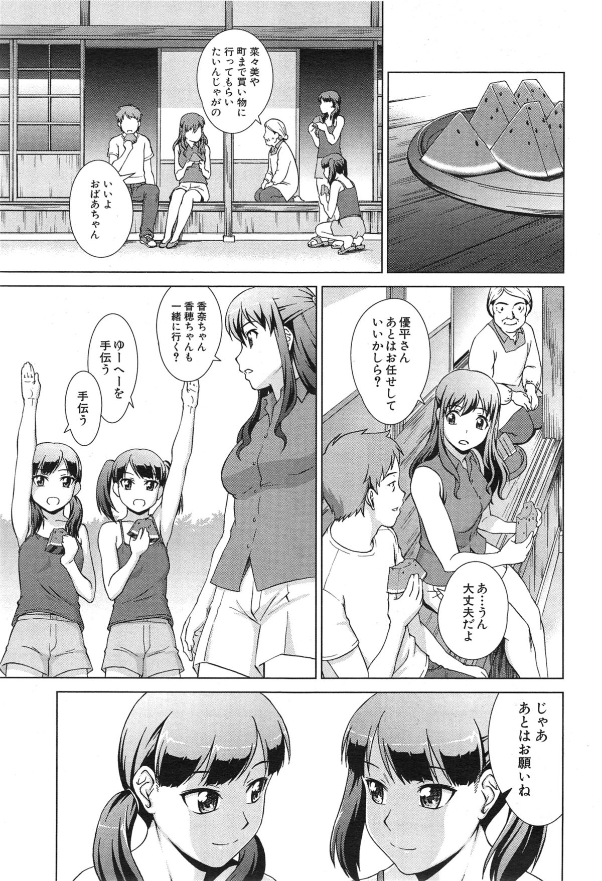 [しのぎ鋭介] おしかけマイハニー