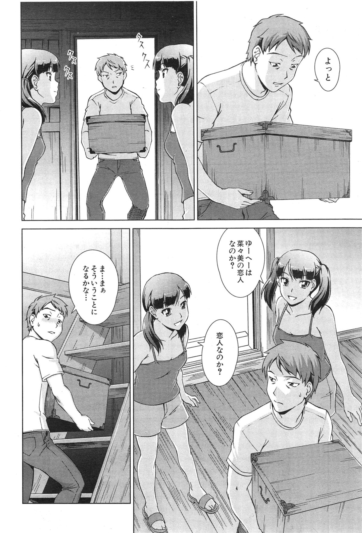[しのぎ鋭介] おしかけマイハニー
