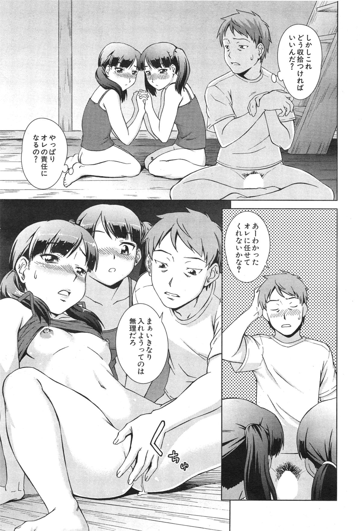 [しのぎ鋭介] おしかけマイハニー