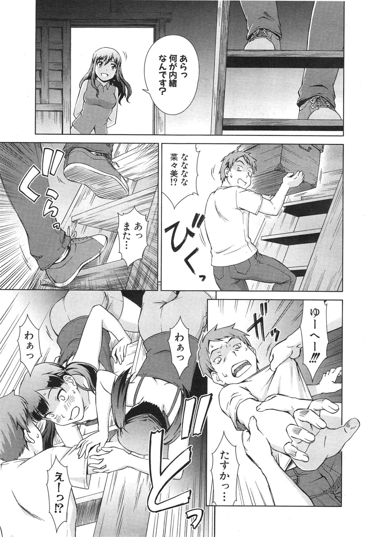 [しのぎ鋭介] おしかけマイハニー