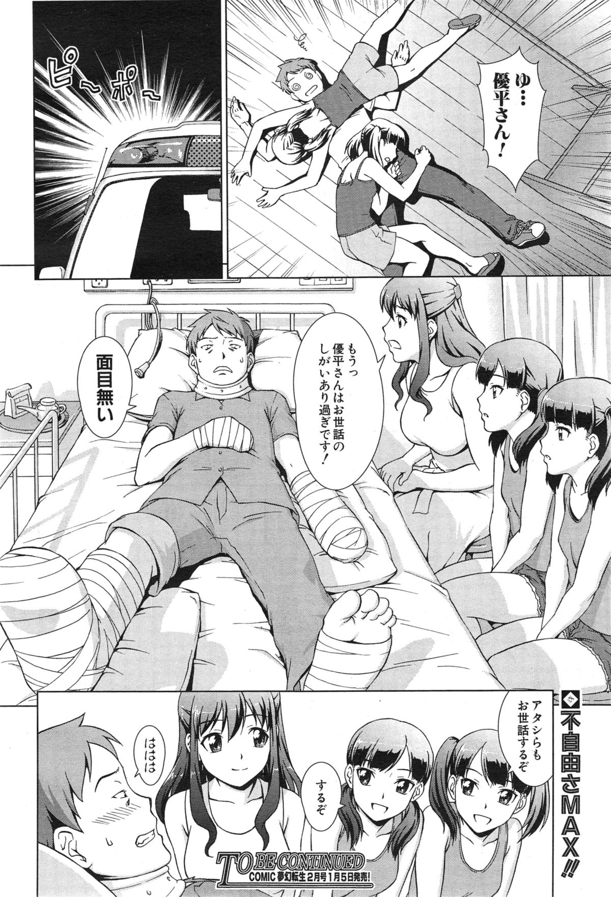 [しのぎ鋭介] おしかけマイハニー