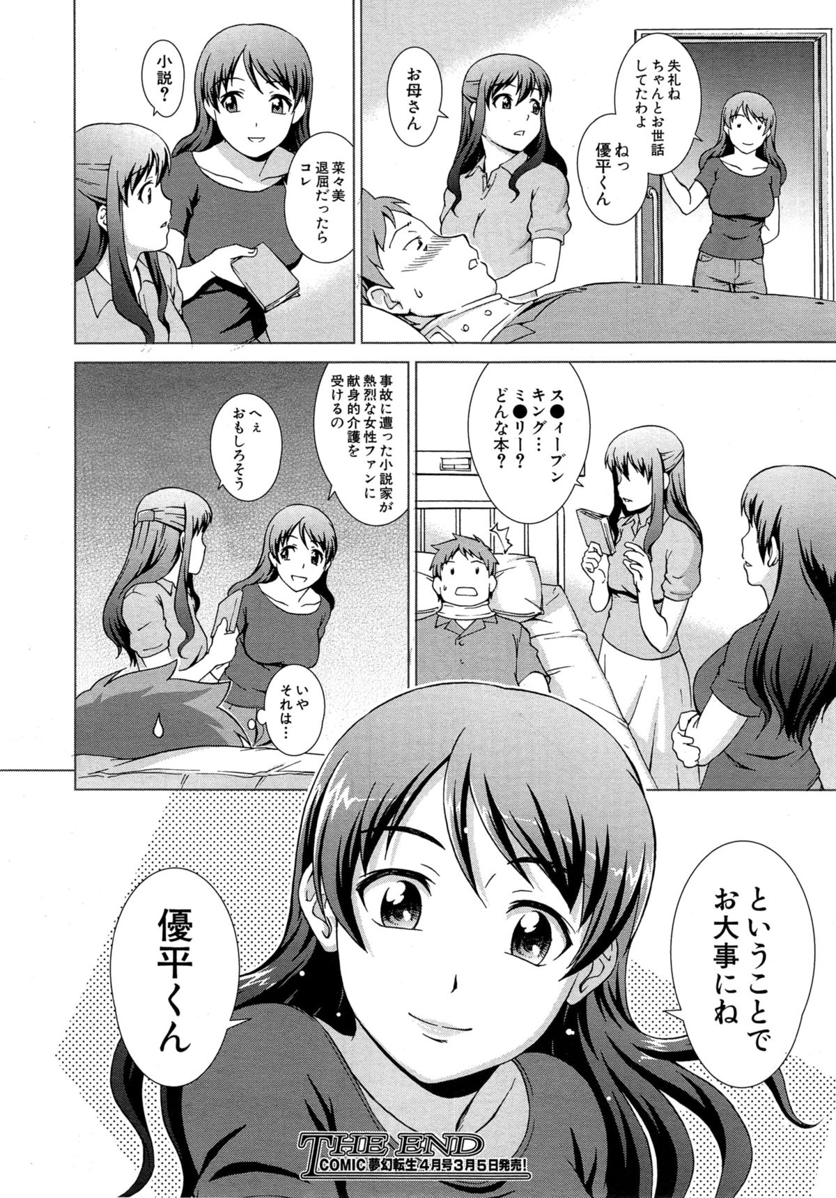 [しのぎ鋭介] おしかけマイハニー