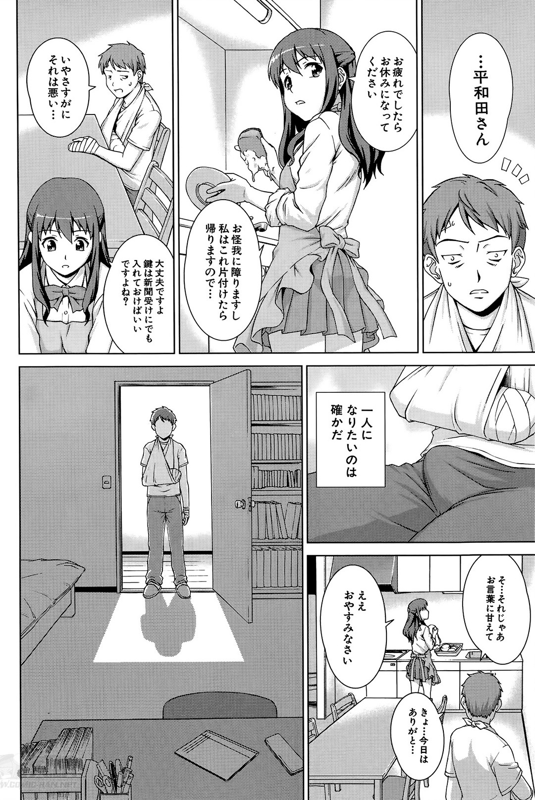 [しのぎ鋭介] おしかけマイハニー