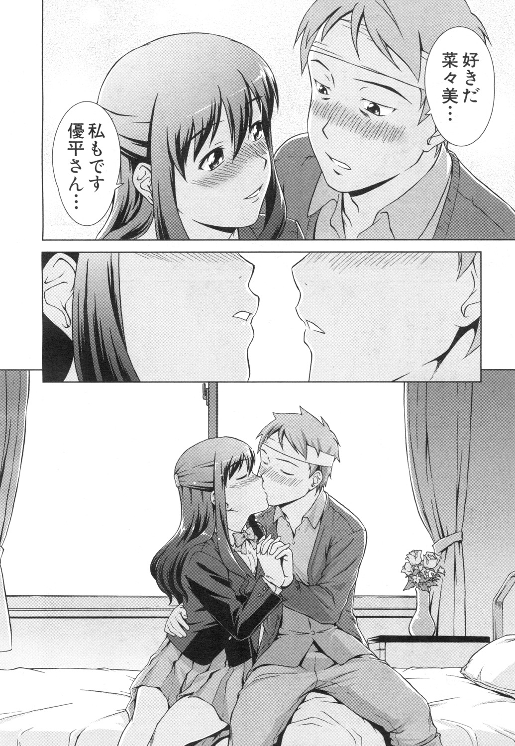 [しのぎ鋭介] おしかけマイハニー
