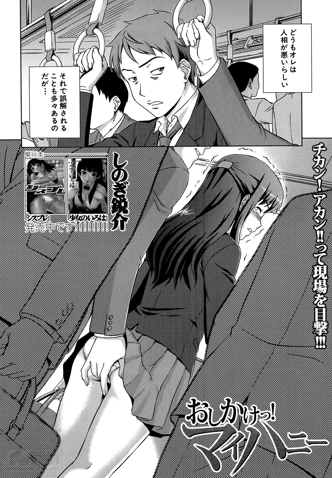[しのぎ鋭介] おしかけマイハニー