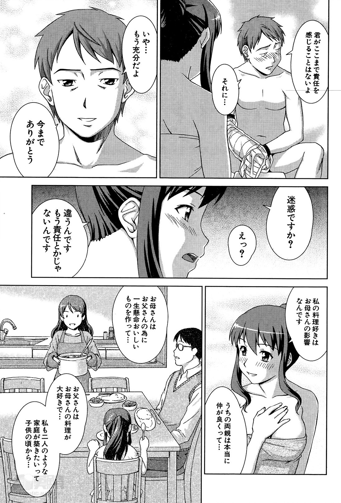 [しのぎ鋭介] おしかけマイハニー