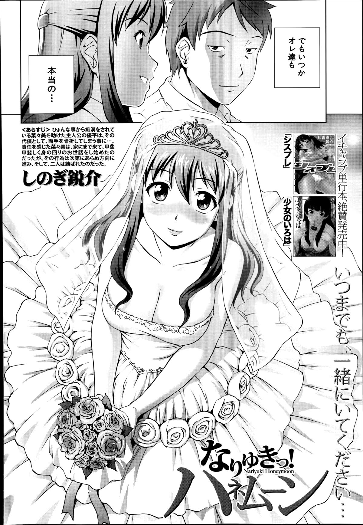 [しのぎ鋭介] おしかけマイハニー