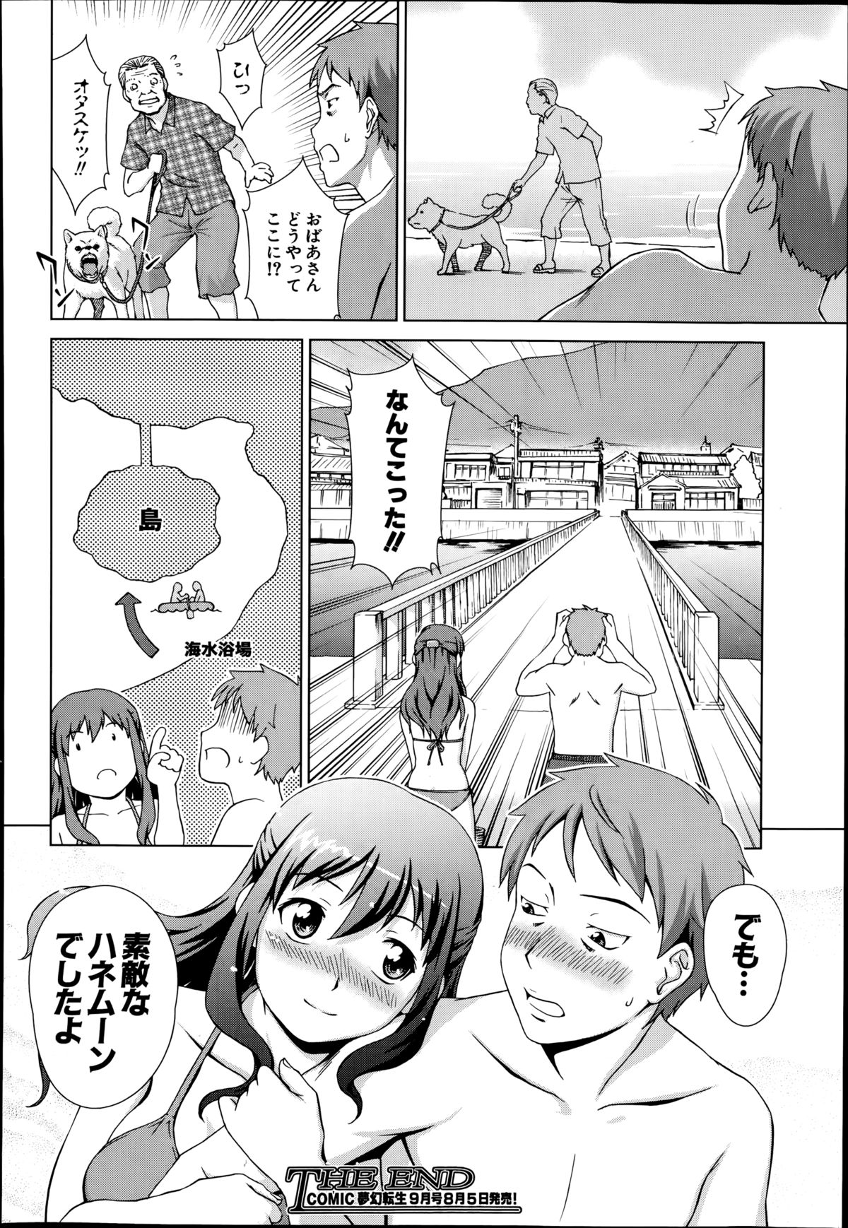 [しのぎ鋭介] おしかけマイハニー