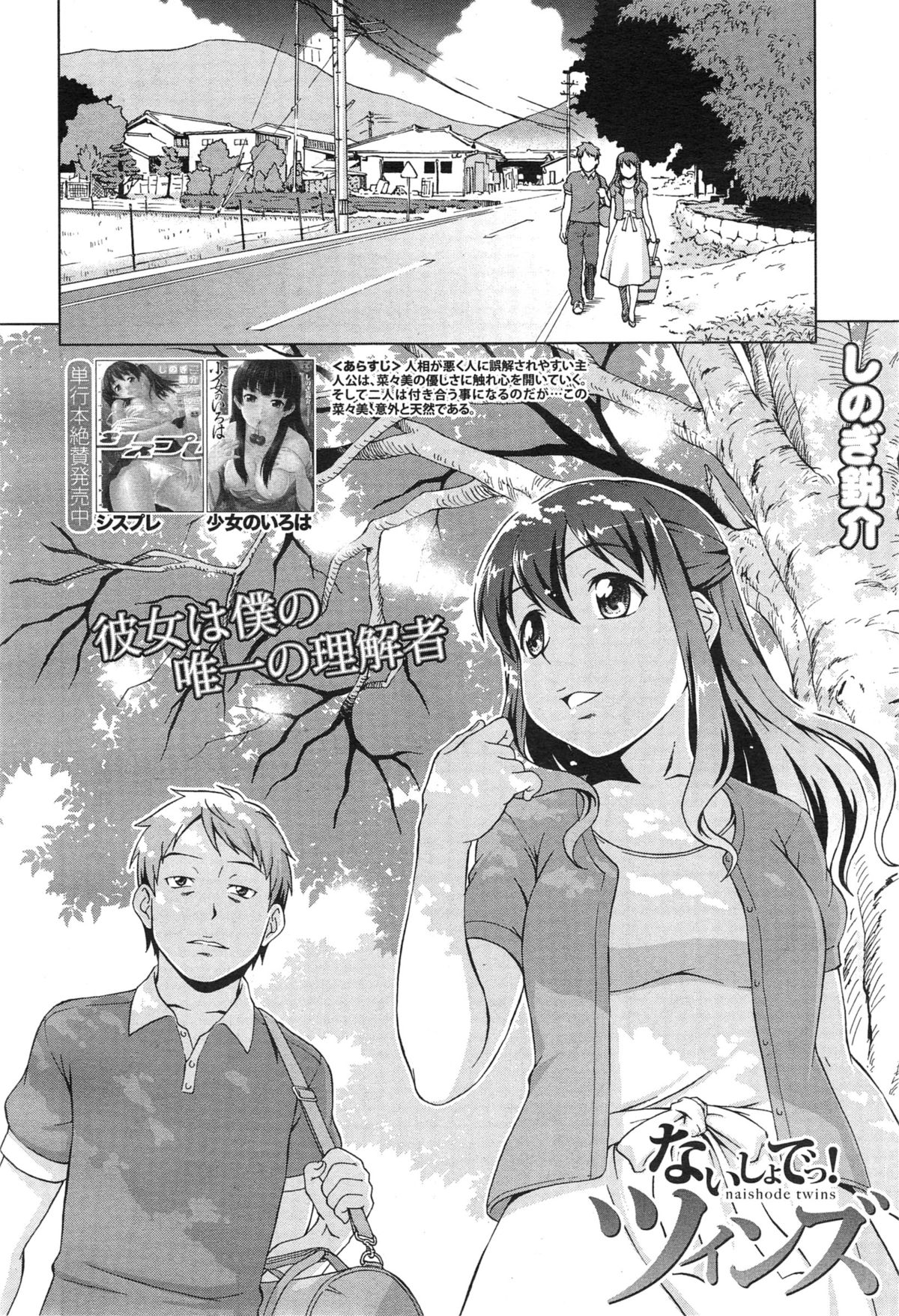 [しのぎ鋭介] おしかけマイハニー