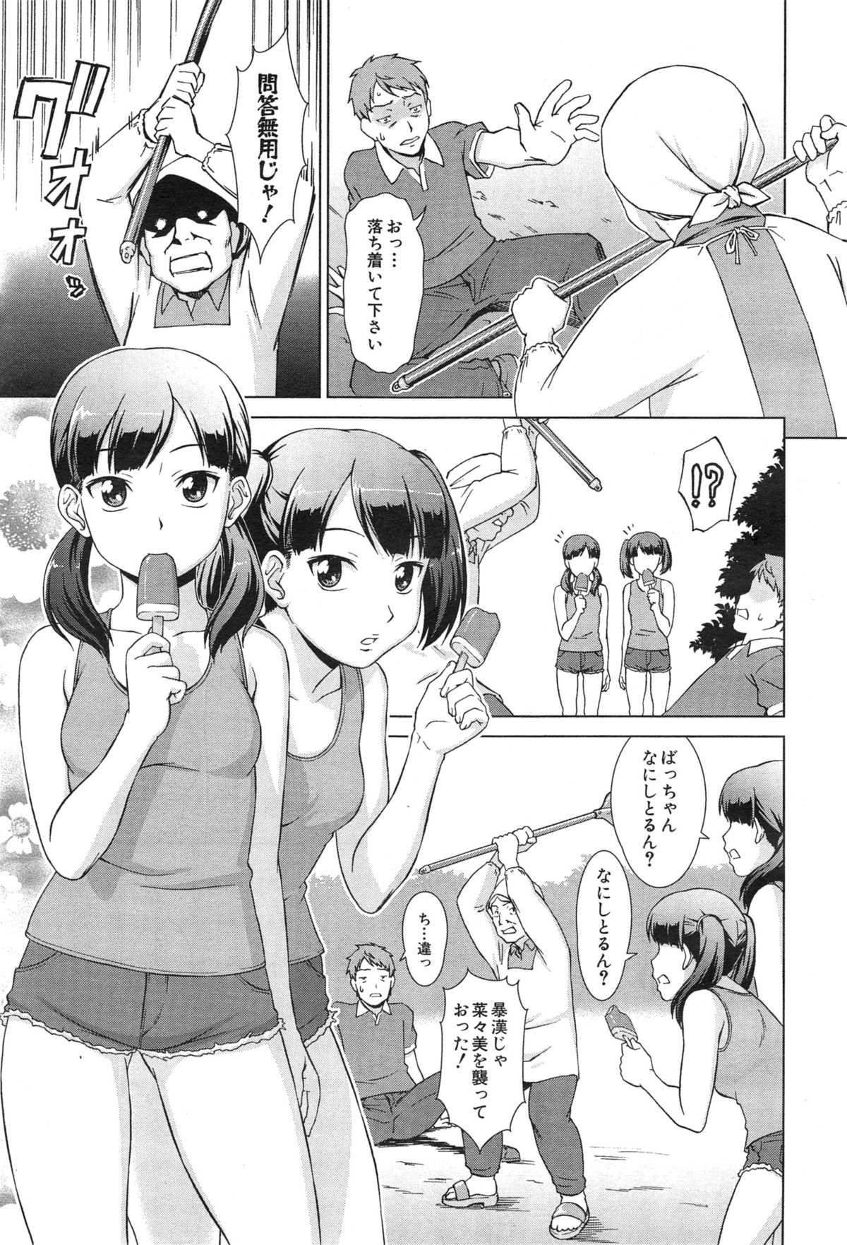 [しのぎ鋭介] おしかけマイハニー