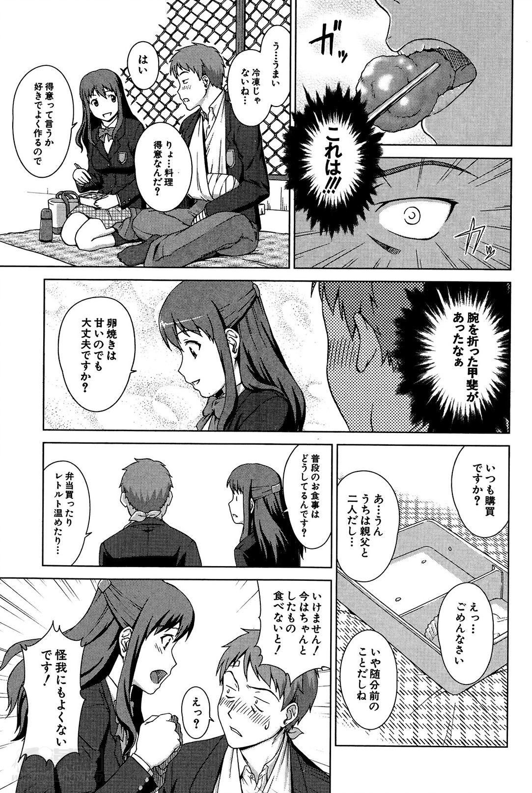 [しのぎ鋭介] おしかけマイハニー