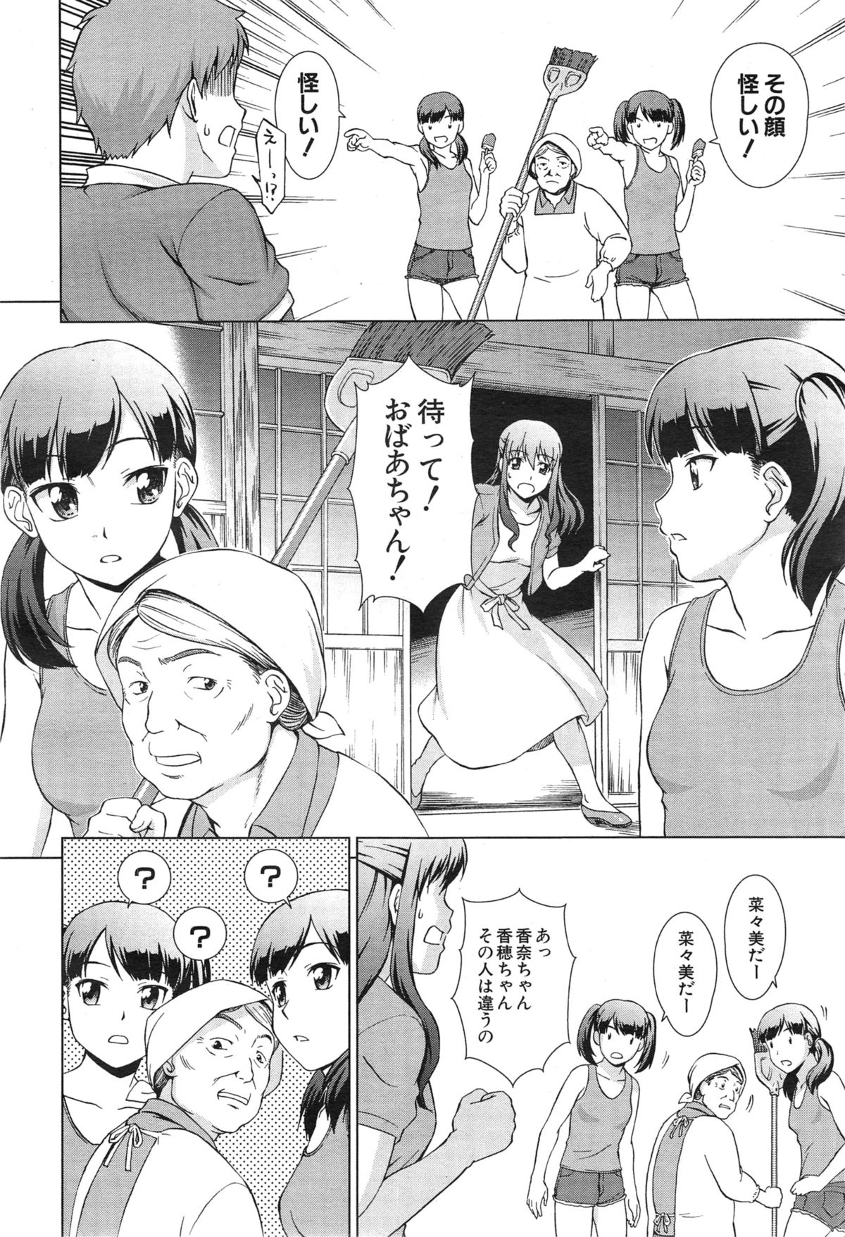 [しのぎ鋭介] おしかけマイハニー