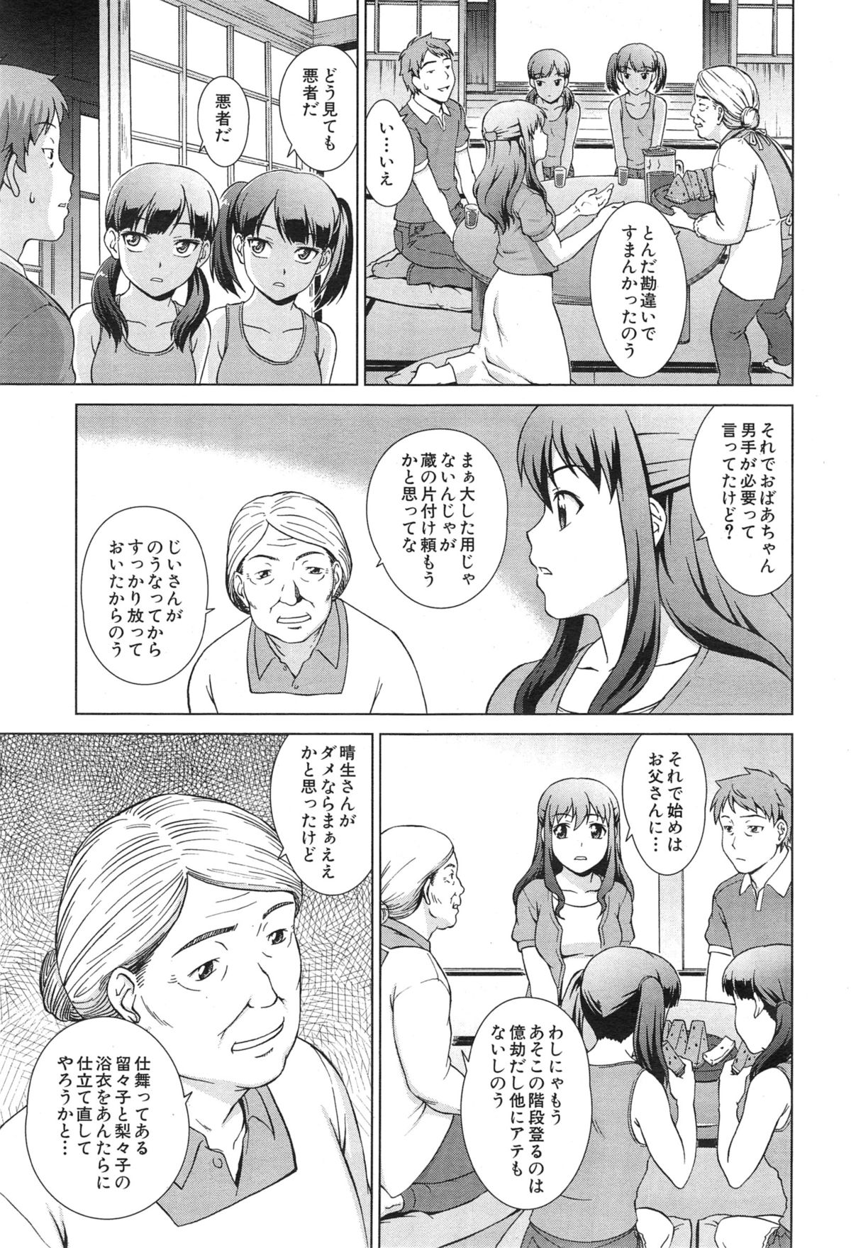 [しのぎ鋭介] おしかけマイハニー