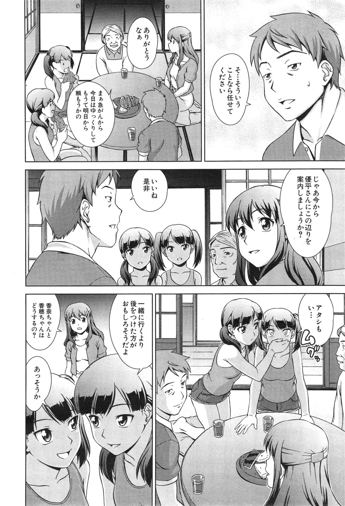 [しのぎ鋭介] おしかけマイハニー
