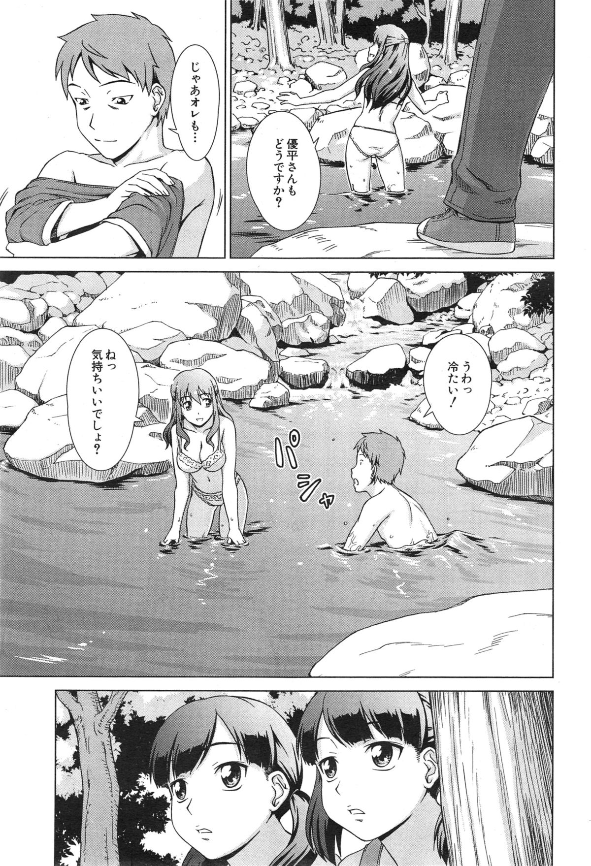 [しのぎ鋭介] おしかけマイハニー