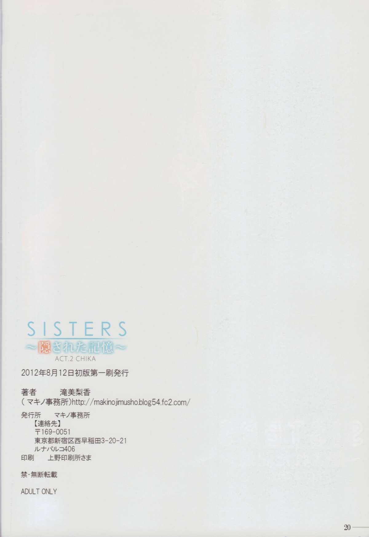 (C82) [マキノ事務所 (滝美梨香)] SISTERS～隠された記憶～ ACT.2 CHIKA (SISTERS ～夏の最後の日～)