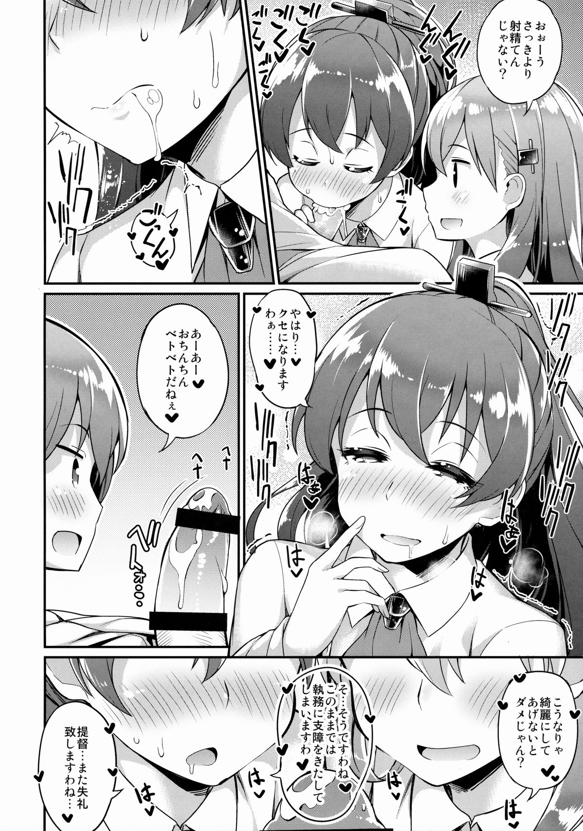 (C87) [ばつ印 (ばつ)] 今日は私が管理します (艦隊これくしょん -艦これ-)