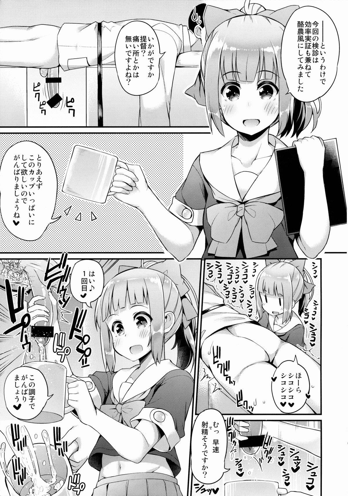 (C87) [ばつ印 (ばつ)] 今日は私が管理します (艦隊これくしょん -艦これ-)