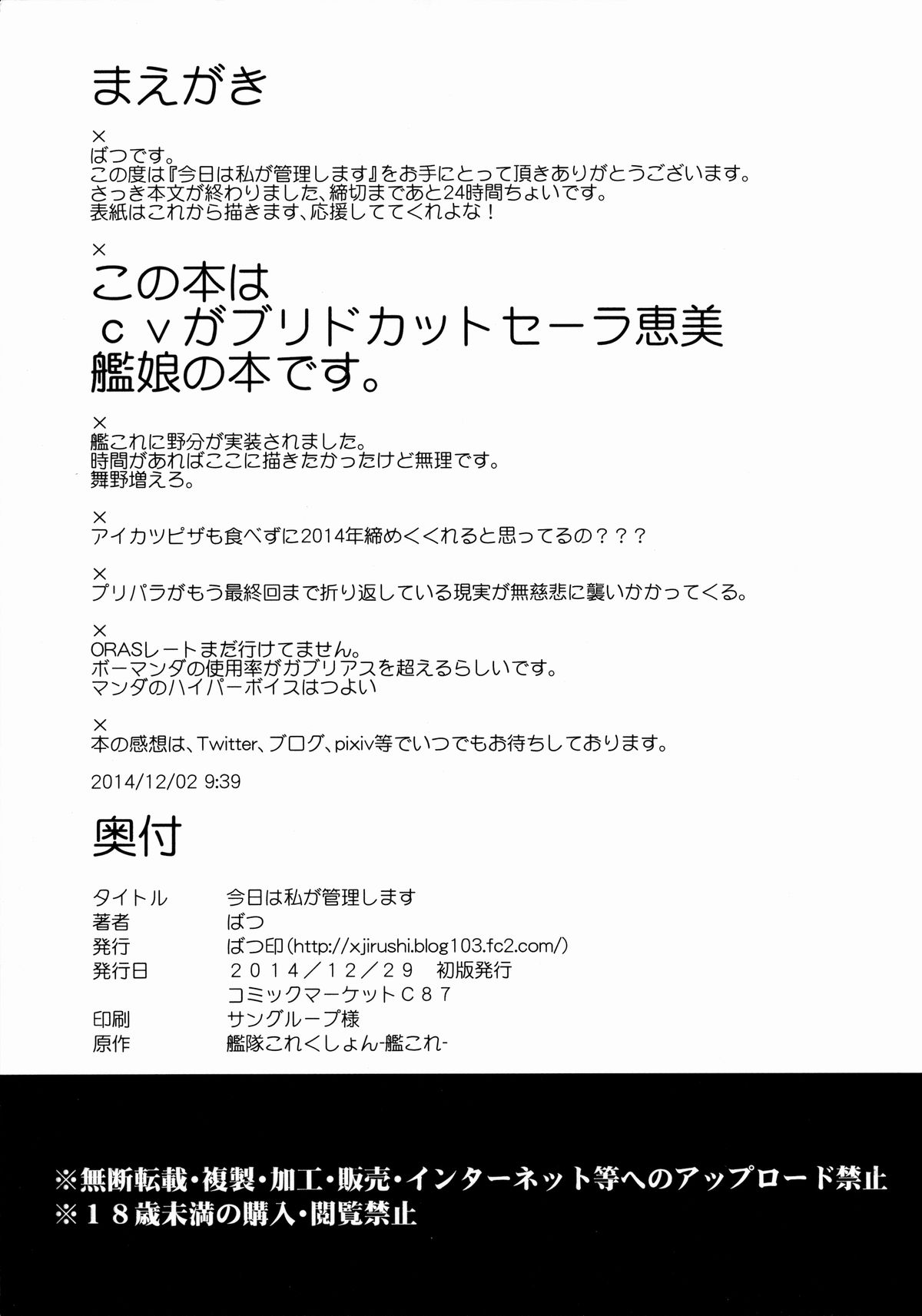 (C87) [ばつ印 (ばつ)] 今日は私が管理します (艦隊これくしょん -艦これ-)