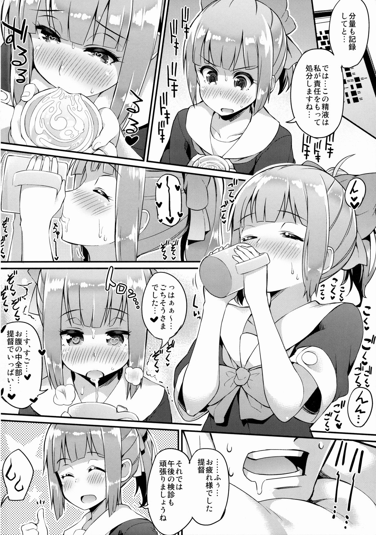 (C87) [ばつ印 (ばつ)] 今日は私が管理します (艦隊これくしょん -艦これ-)