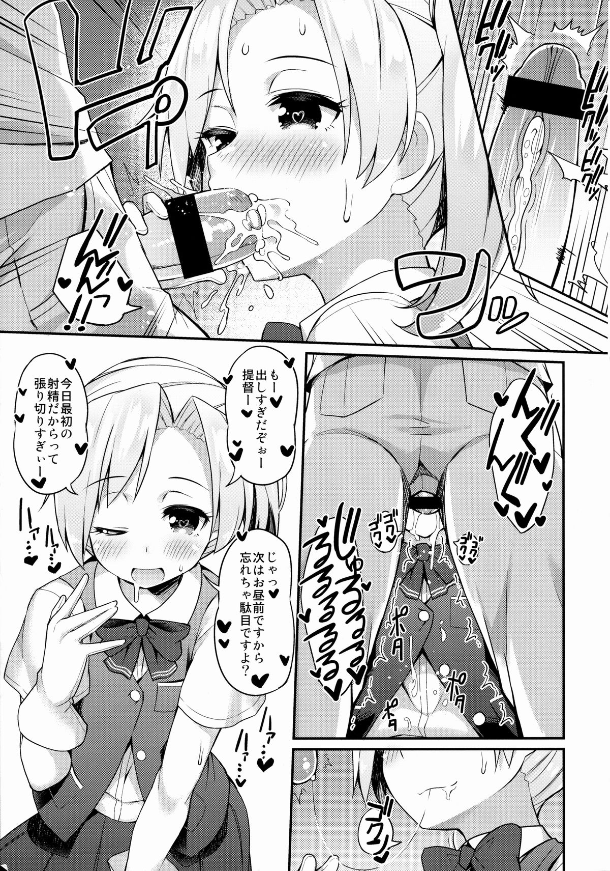 (C87) [ばつ印 (ばつ)] 今日は私が管理します (艦隊これくしょん -艦これ-)