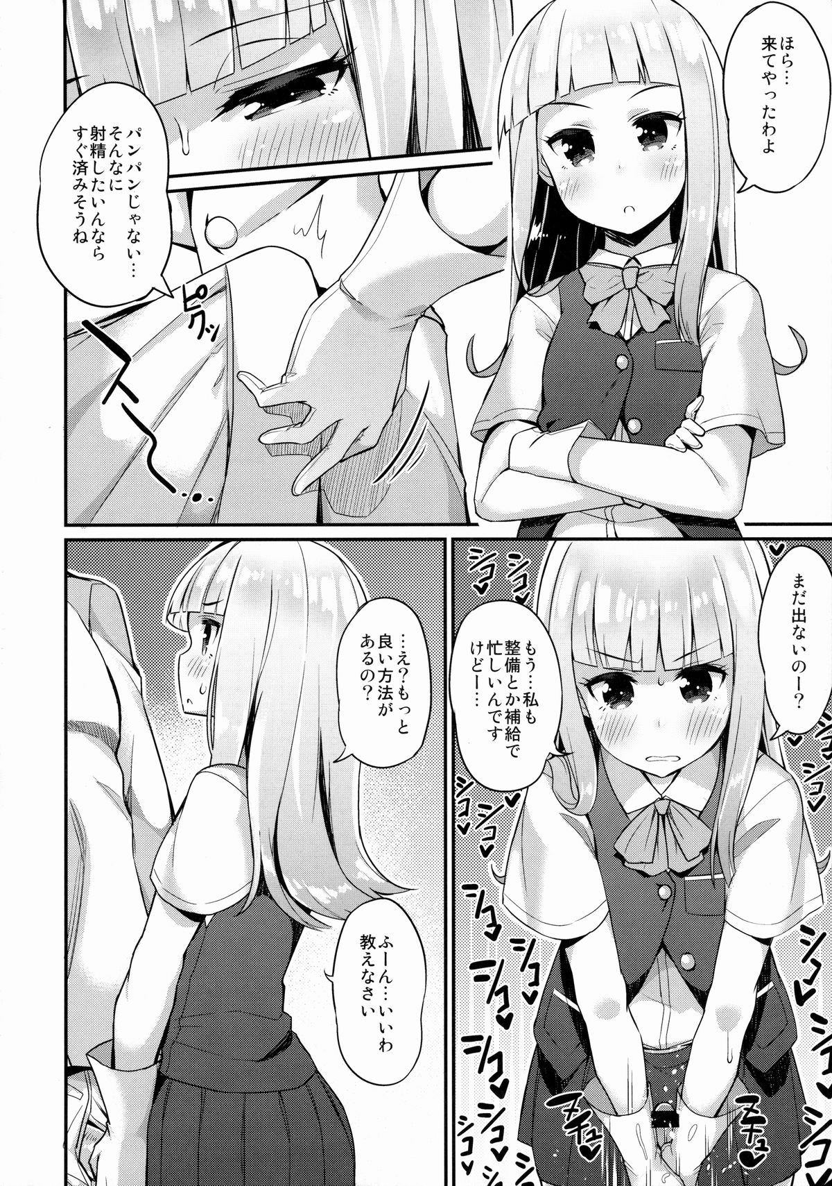 (C87) [ばつ印 (ばつ)] 今日は私が管理します (艦隊これくしょん -艦これ-)