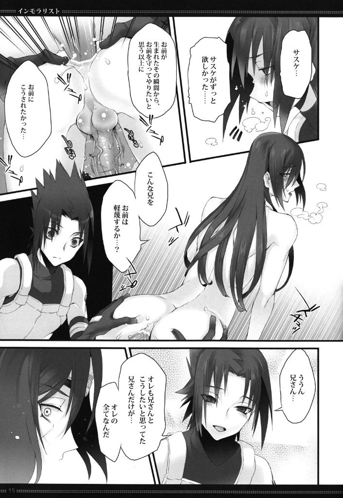 (SPARK6) [あるこん (メイヤ)] インモラリス (NARUTO -ナルト-)
