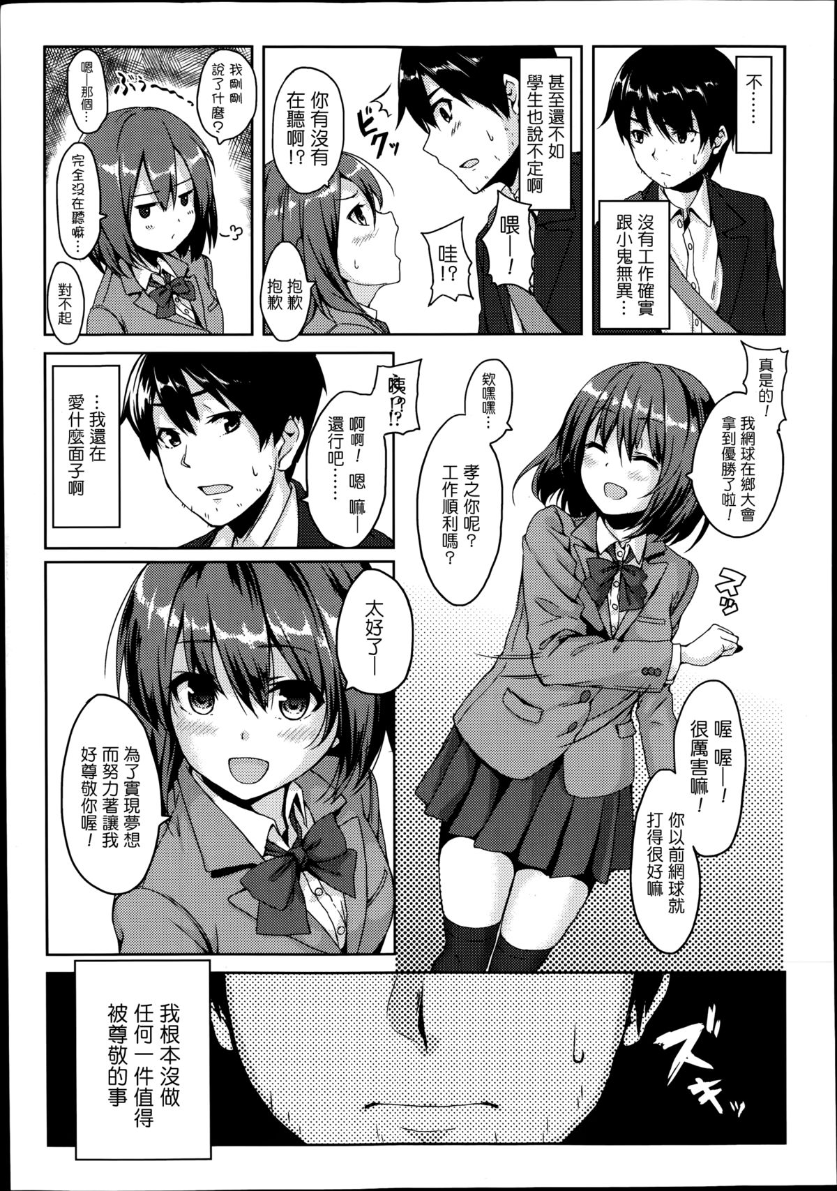 [海境] CheerUp♥おさななじみ (COMIC 高 Vol.2) [中国翻訳]