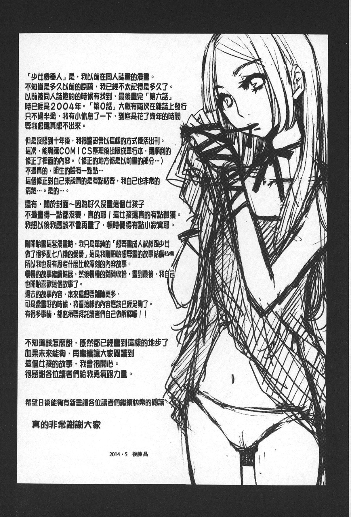 [後藤晶] 少女ロボット [中国翻訳]