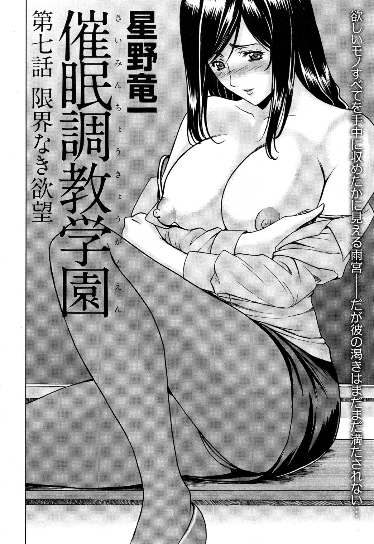 [星野竜一] 催眠調教学園 [中国翻訳]