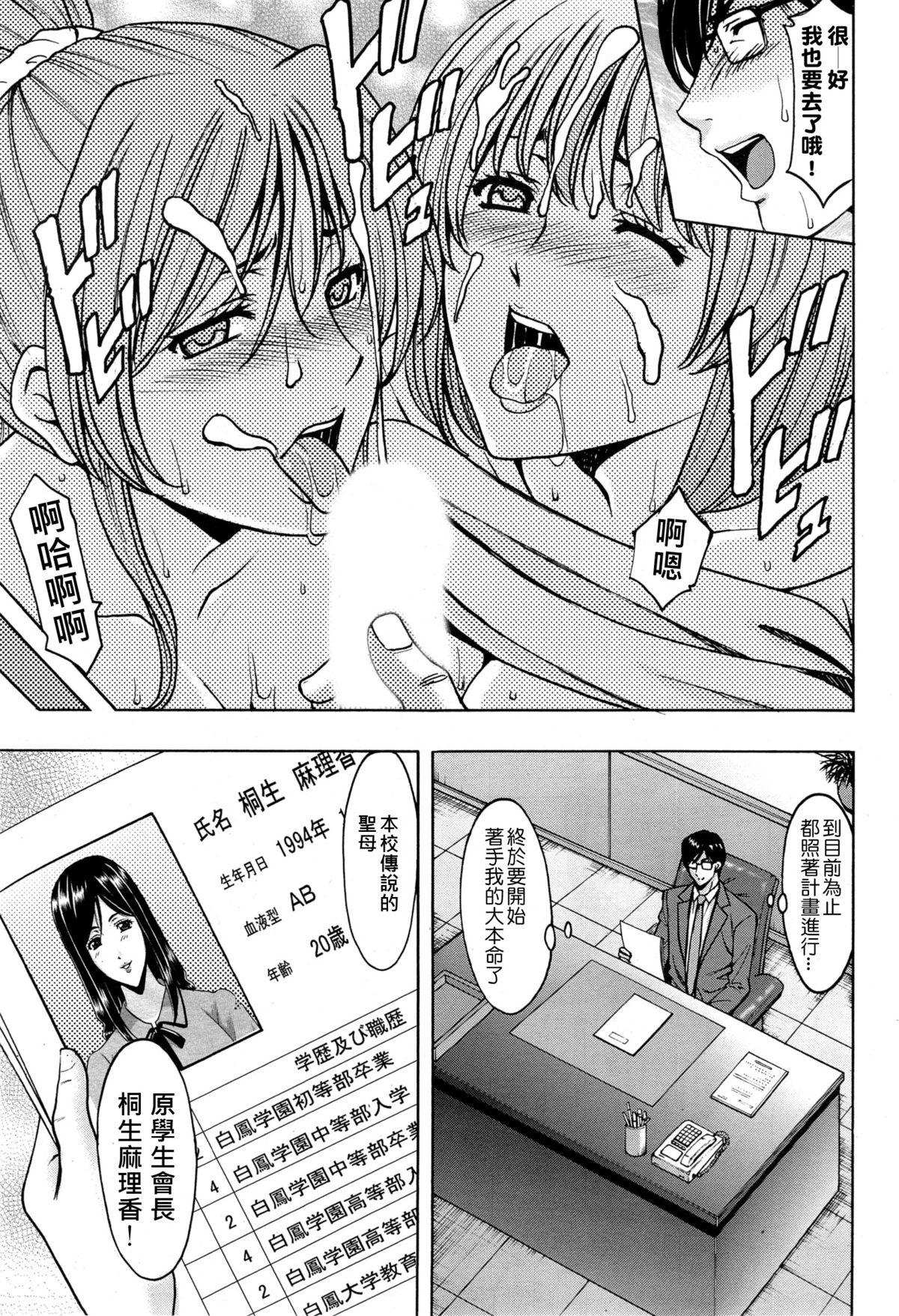 [星野竜一] 催眠調教学園 [中国翻訳]