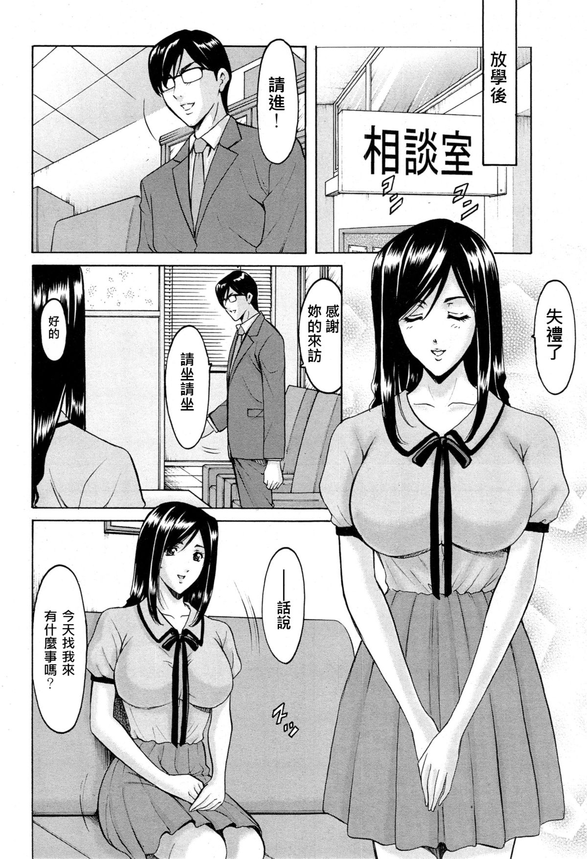 [星野竜一] 催眠調教学園 [中国翻訳]