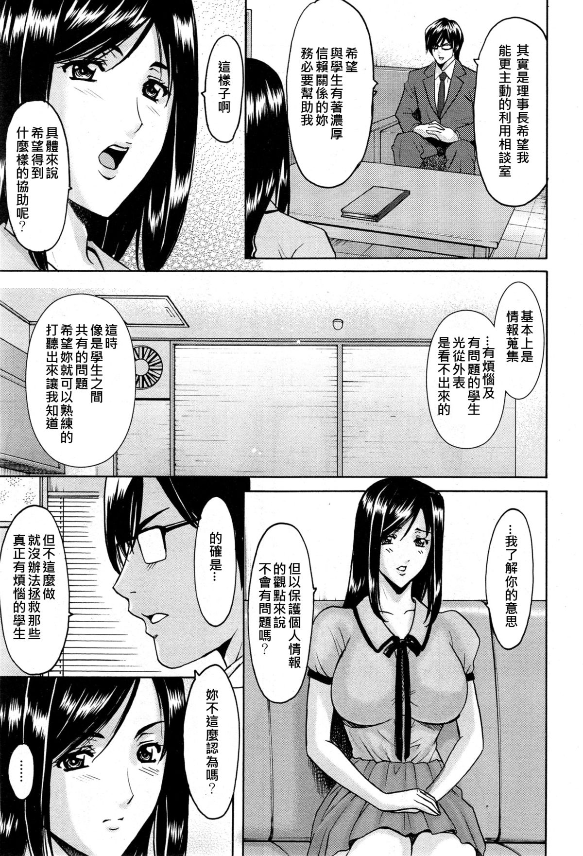 [星野竜一] 催眠調教学園 [中国翻訳]