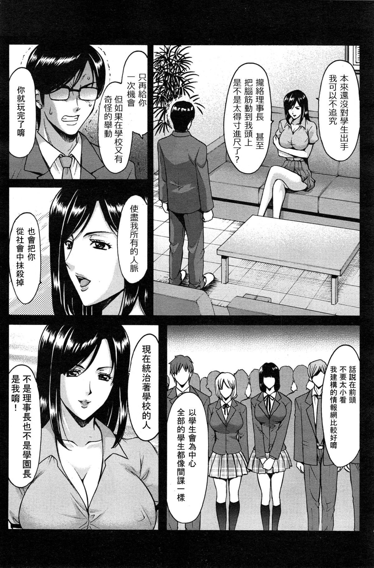 [星野竜一] 催眠調教学園 [中国翻訳]